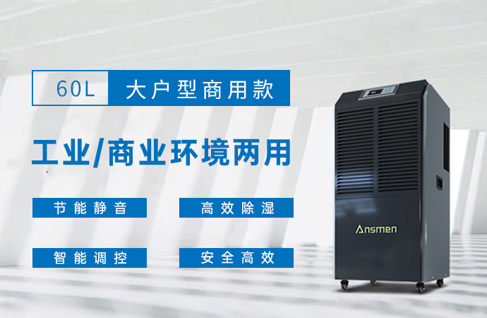 工业除湿机厂家